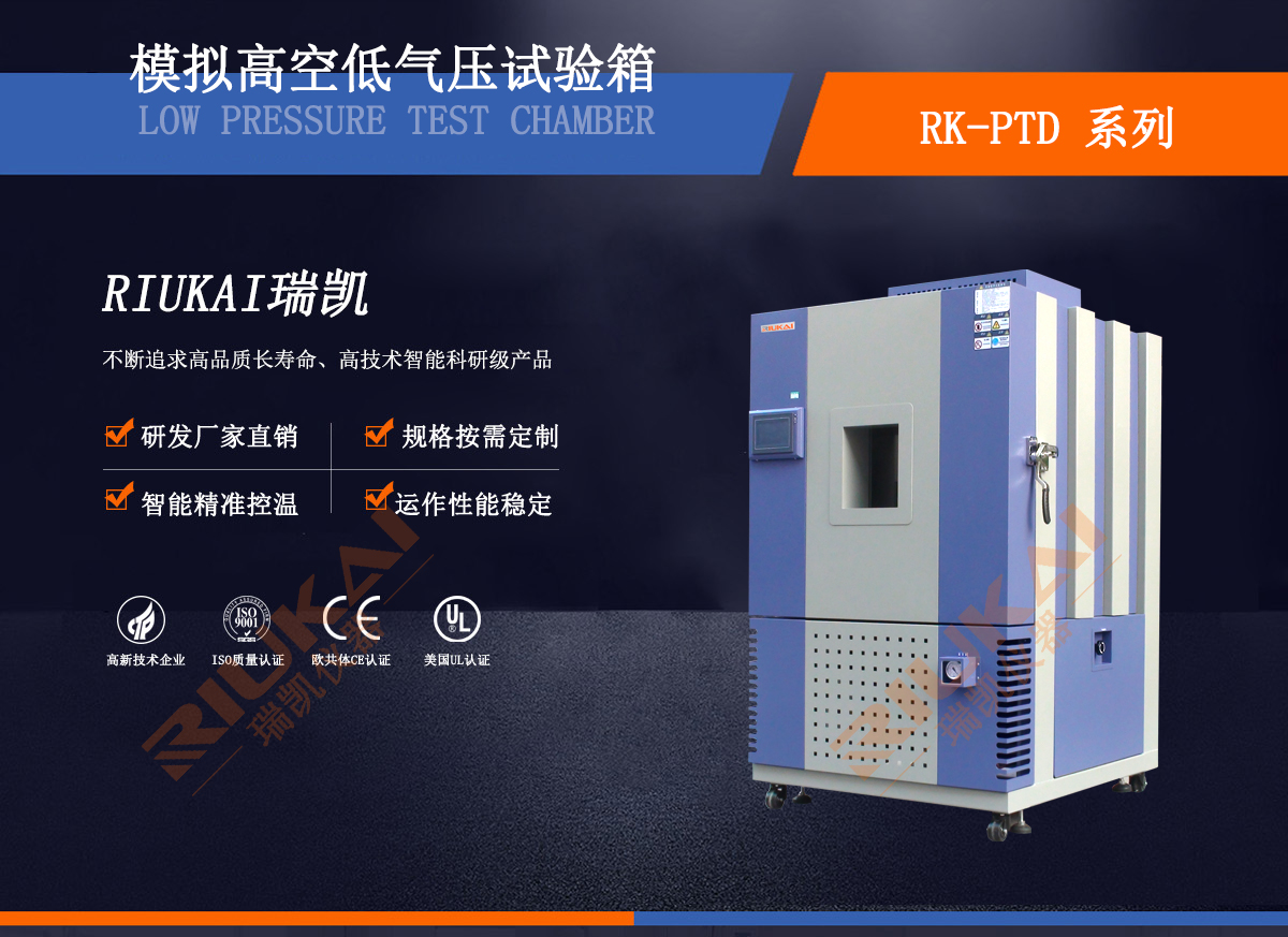 高低溫低氣壓試驗箱結構