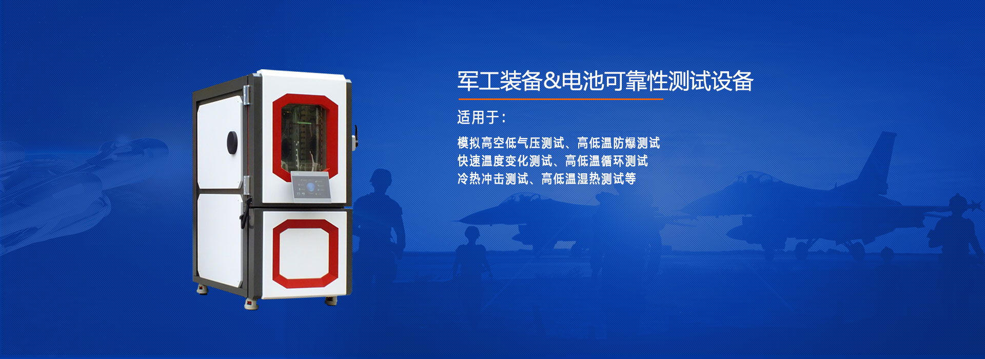 高低溫試驗箱